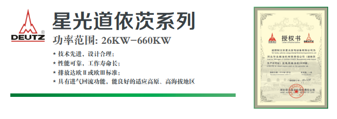 道依茨柴油发电机组(图1) 道依茨柴油发电机组(图1)