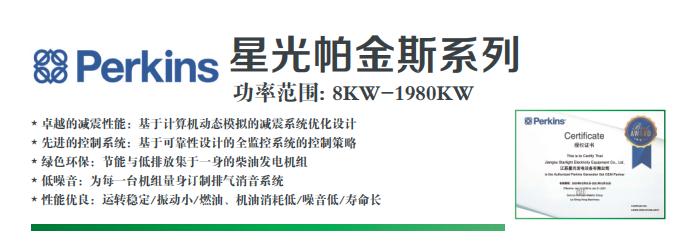 帕金斯发电机组(图1) 帕金斯发电机组(图1)